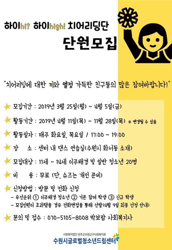 하이하이(hi?high!)치어리딩단 단원 모집 이미지1